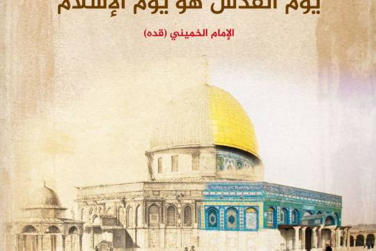 مجموعة بوسترات " أصل الحكاية...یوم القدس هو یوم الاسلام"