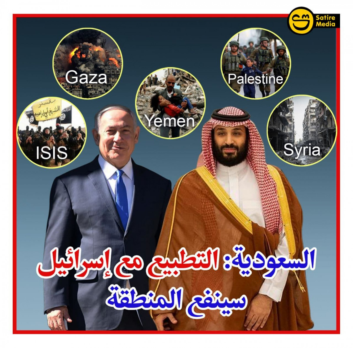 السعودية: التطبيع مع إسرائيل سينفع المنطقة