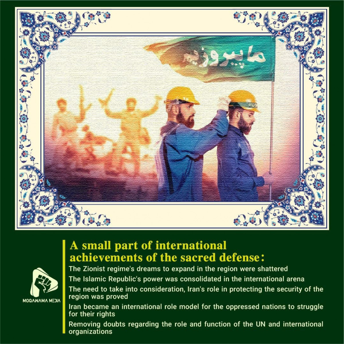 A small part of achievements of the sacred defense in Iran