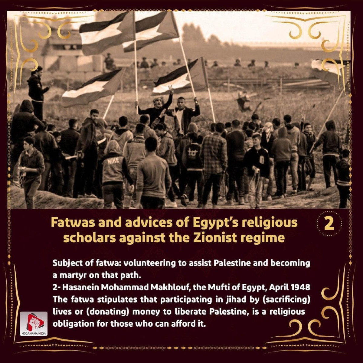 Fatwas and advices of Egypt's religious scholars against the Zionist regime Subject of fatwa 2