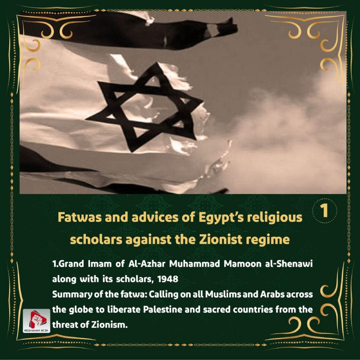Fatwas and advices of Egypt's religious scholars against the Zionist regime 1