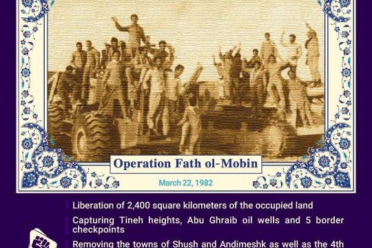 Operation Fath ol-Mobin (March 22, 1982)