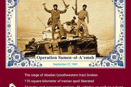 Operation Samen-ol-A'emeh (September 27, 1981)