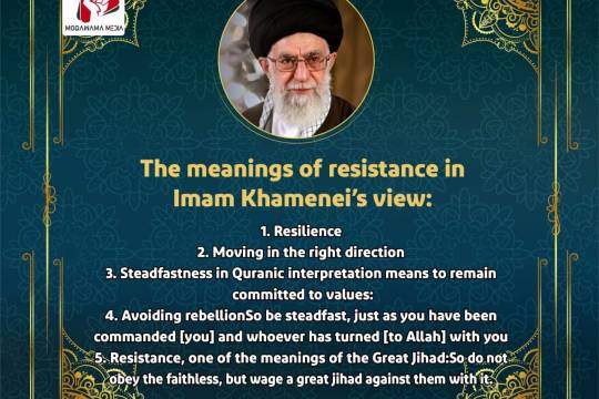 The meanings of resistance in Imam Khamenei's view