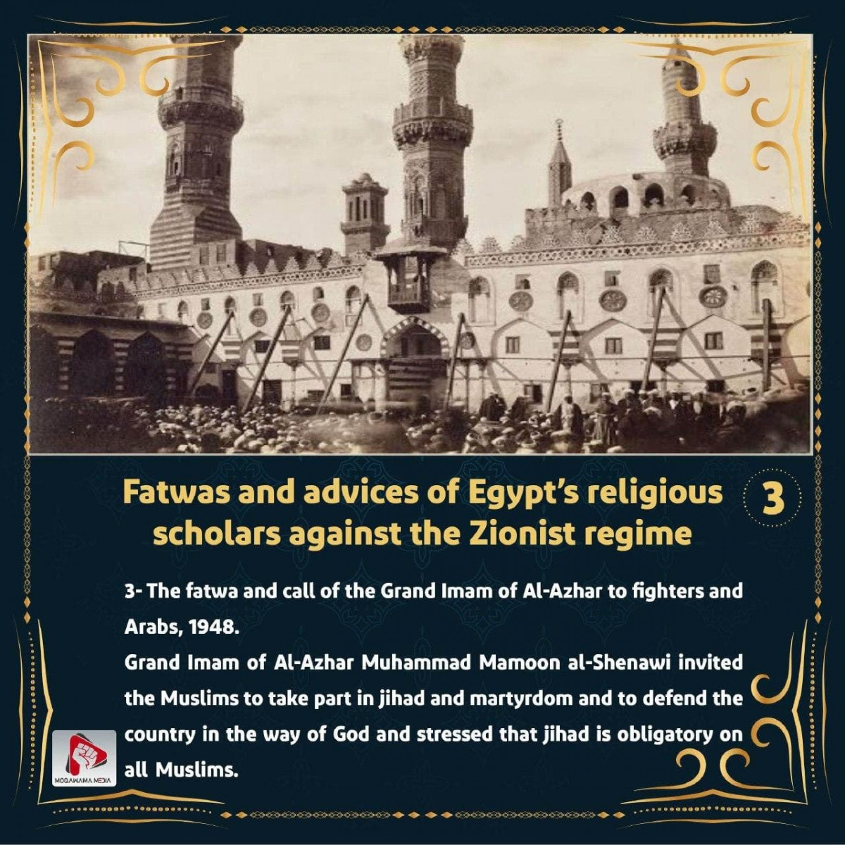 Fatwas and advices of Egypt's religious scholars against the Zionist regime 3