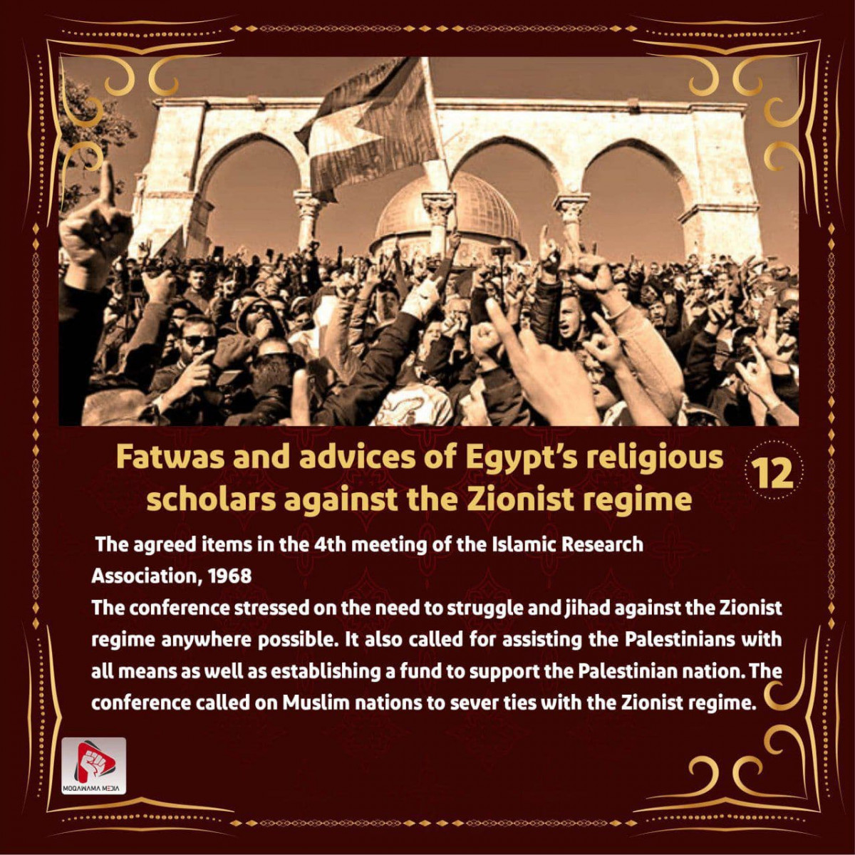 Fatwas and advices of Egypt's religious scholars against the Zionist regime 12