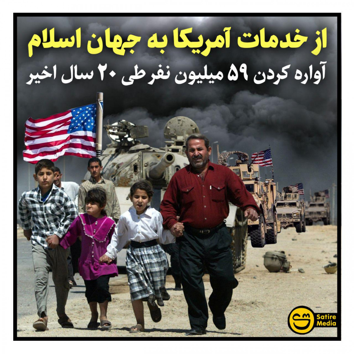 پوستر: از خدمات آمریکا به جهان اسلام
