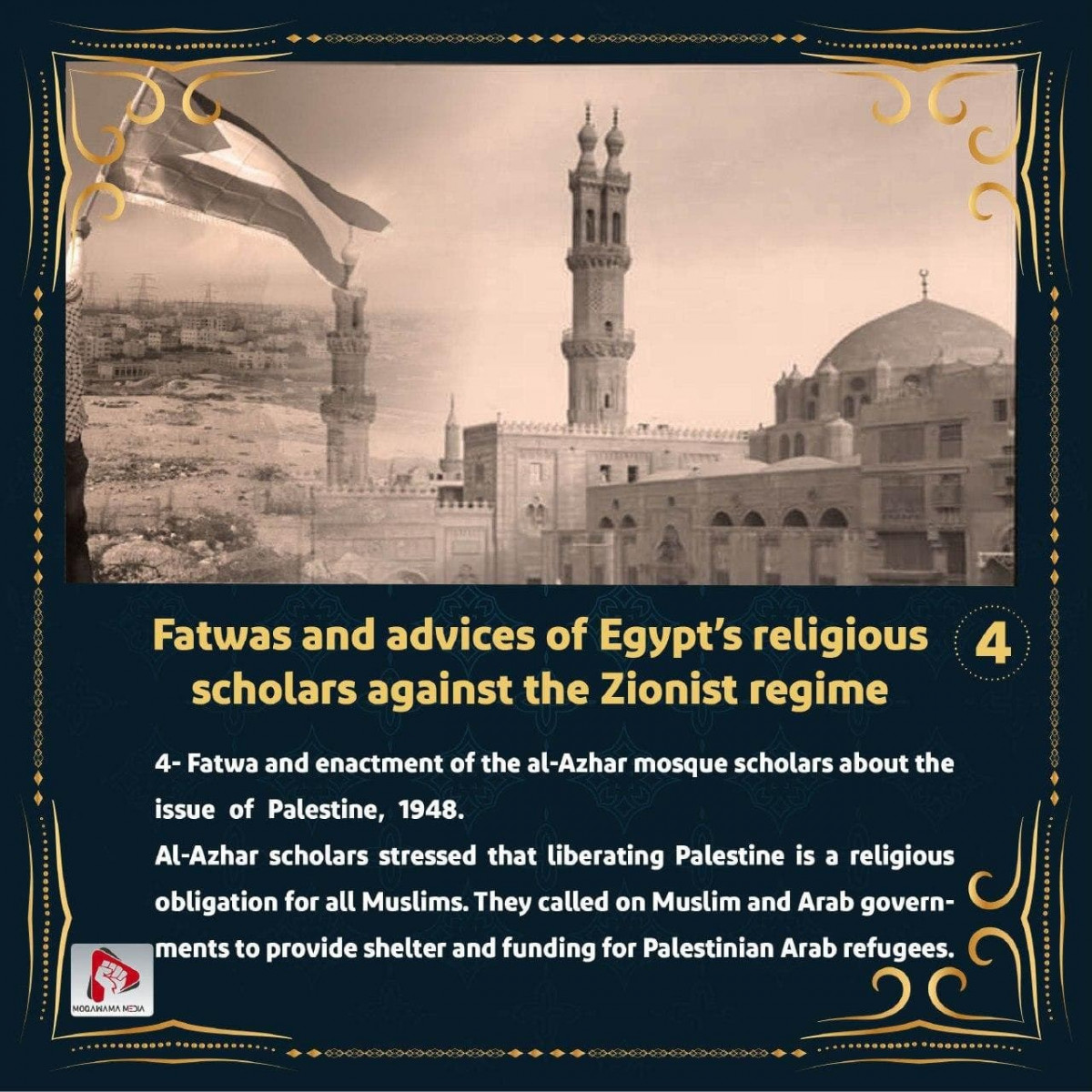 Fatwas and advices of Egypt's religious scholars against the Zionist regime 4