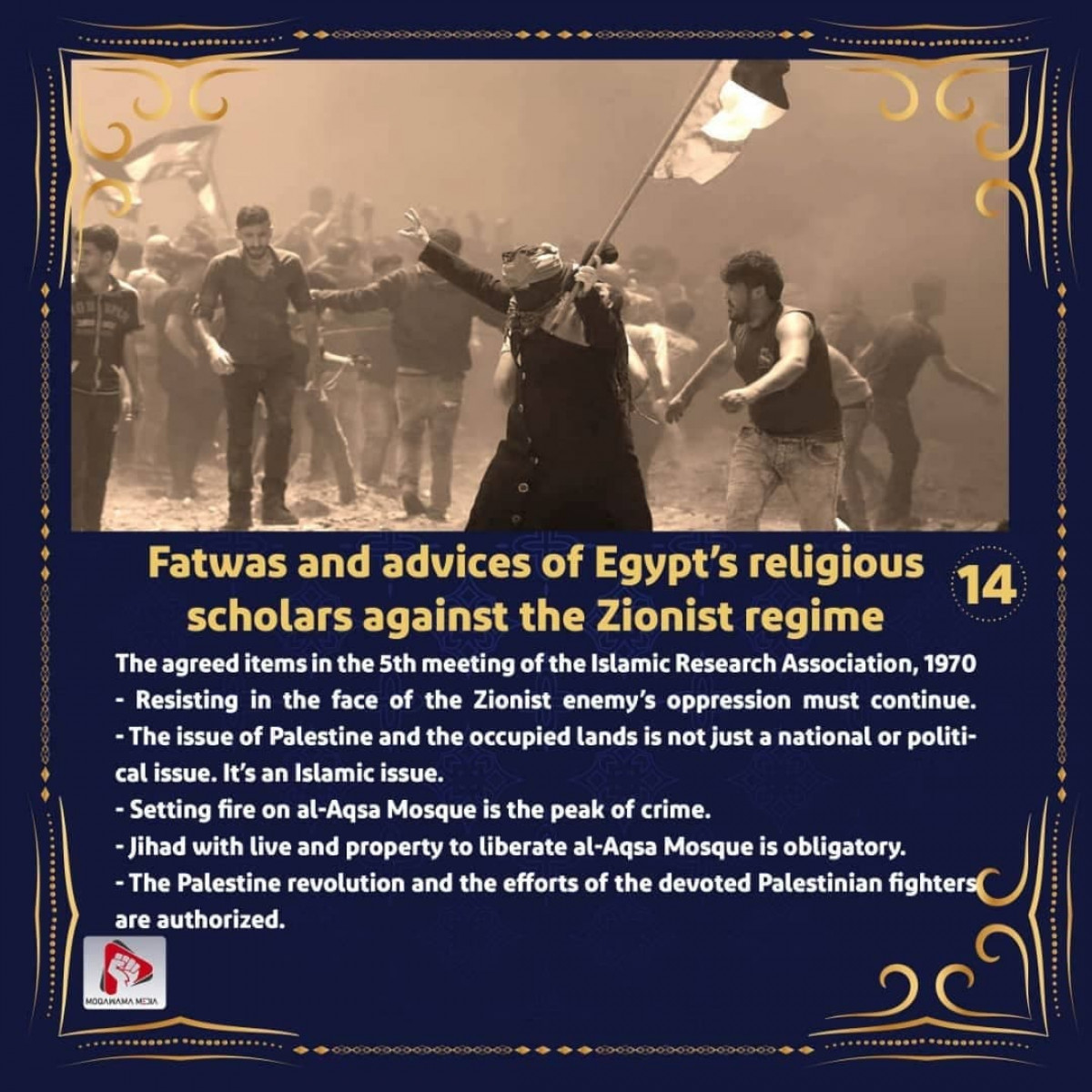Fatwas and advices of Egypt's religious scholars against the Zionist regime 14