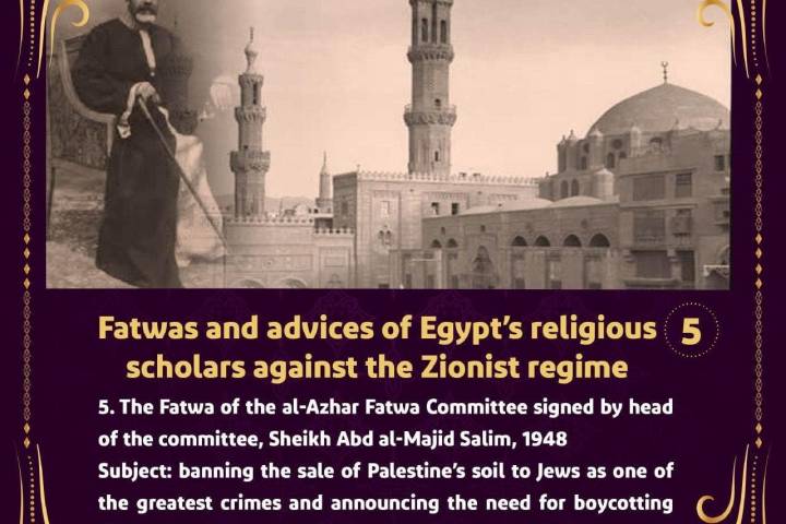 Fatwas and advices of Egypt's religious scholars against the Zionist regime 5