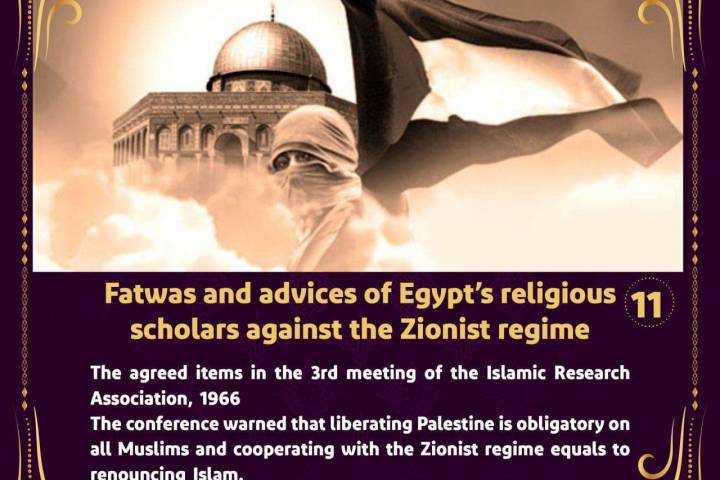 Fatwas and advices of Egypt's religious scholars against the Zionist regime 11