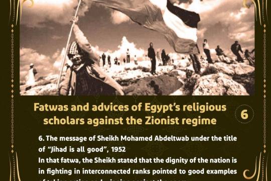 Fatwas and advices of Egypt's religious scholars against the Zionist regime 6