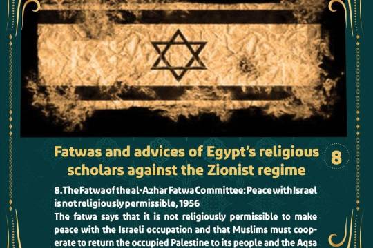 Fatwas and advices of Egypt's religious scholars against the Zionist regime 8