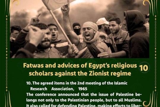 Fatwas and advices of Egypt's religious scholars against the Zionist regime 9