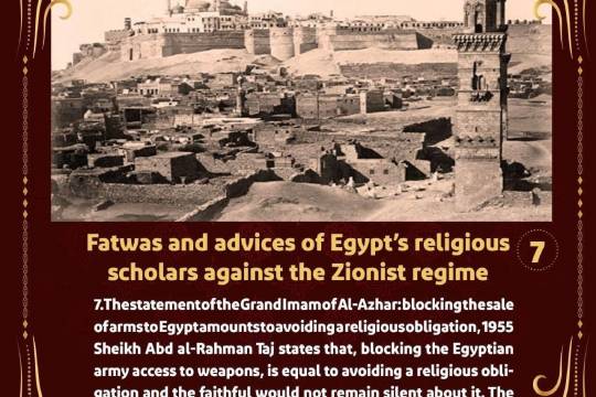 Fatwas and advices of Egypt's religious scholars against the Zionist regime 7