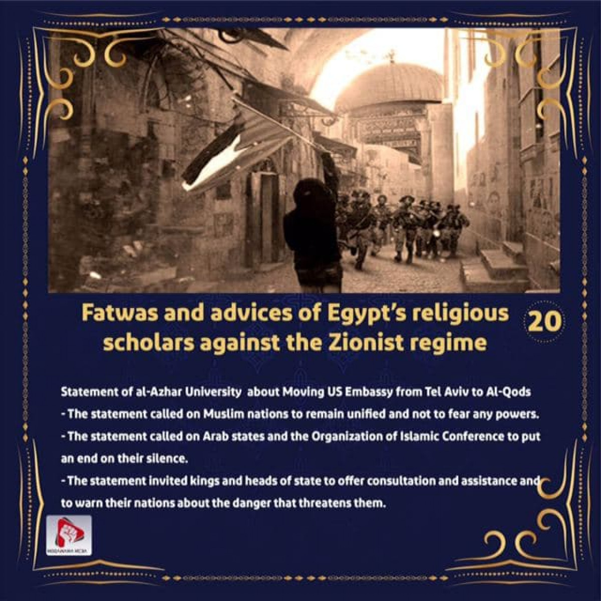 Fatwas and advices of Egypt's religious scholars against the Zionist regime 20