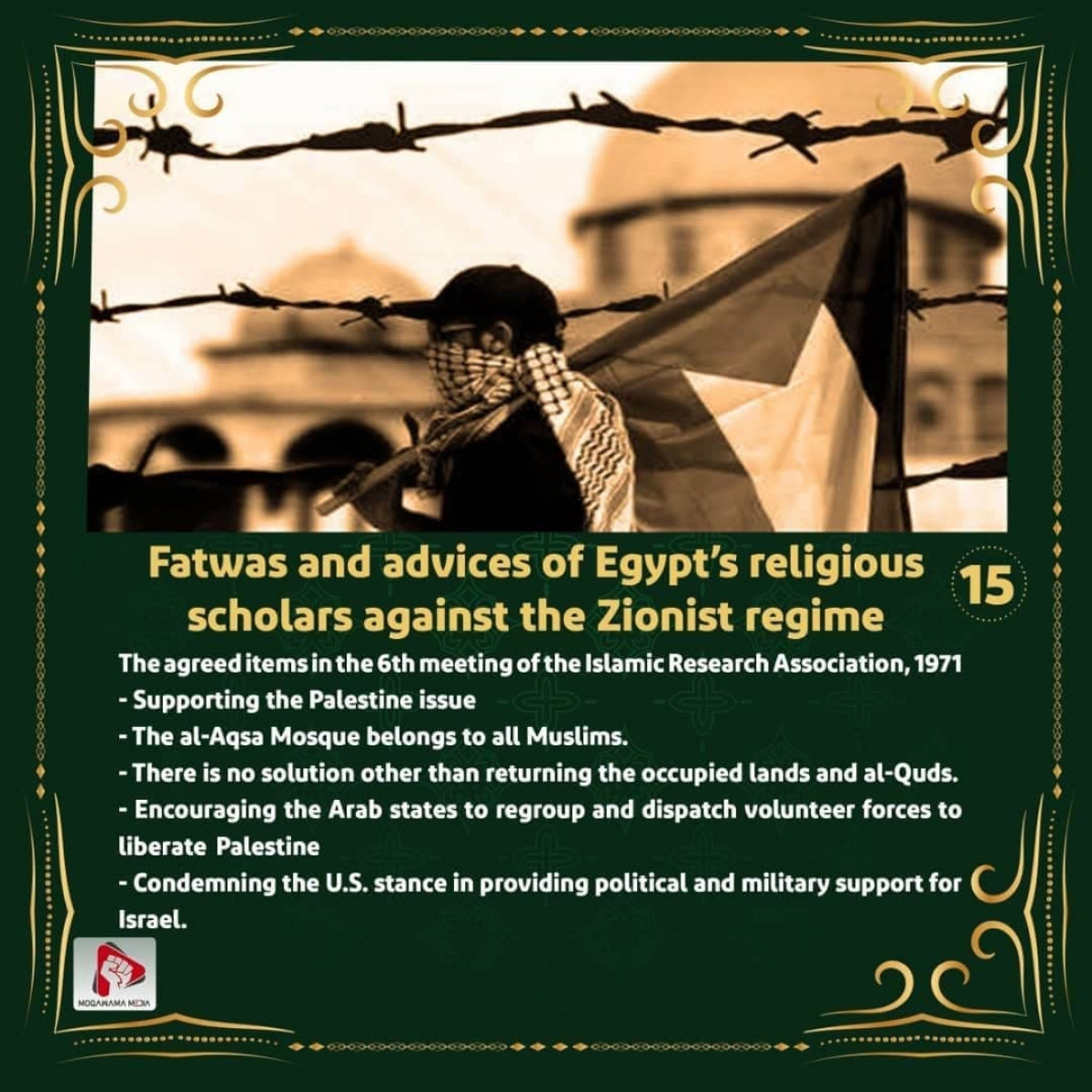 Fatwas and advices of Egypt's religious scholars against the Zionist regime 15