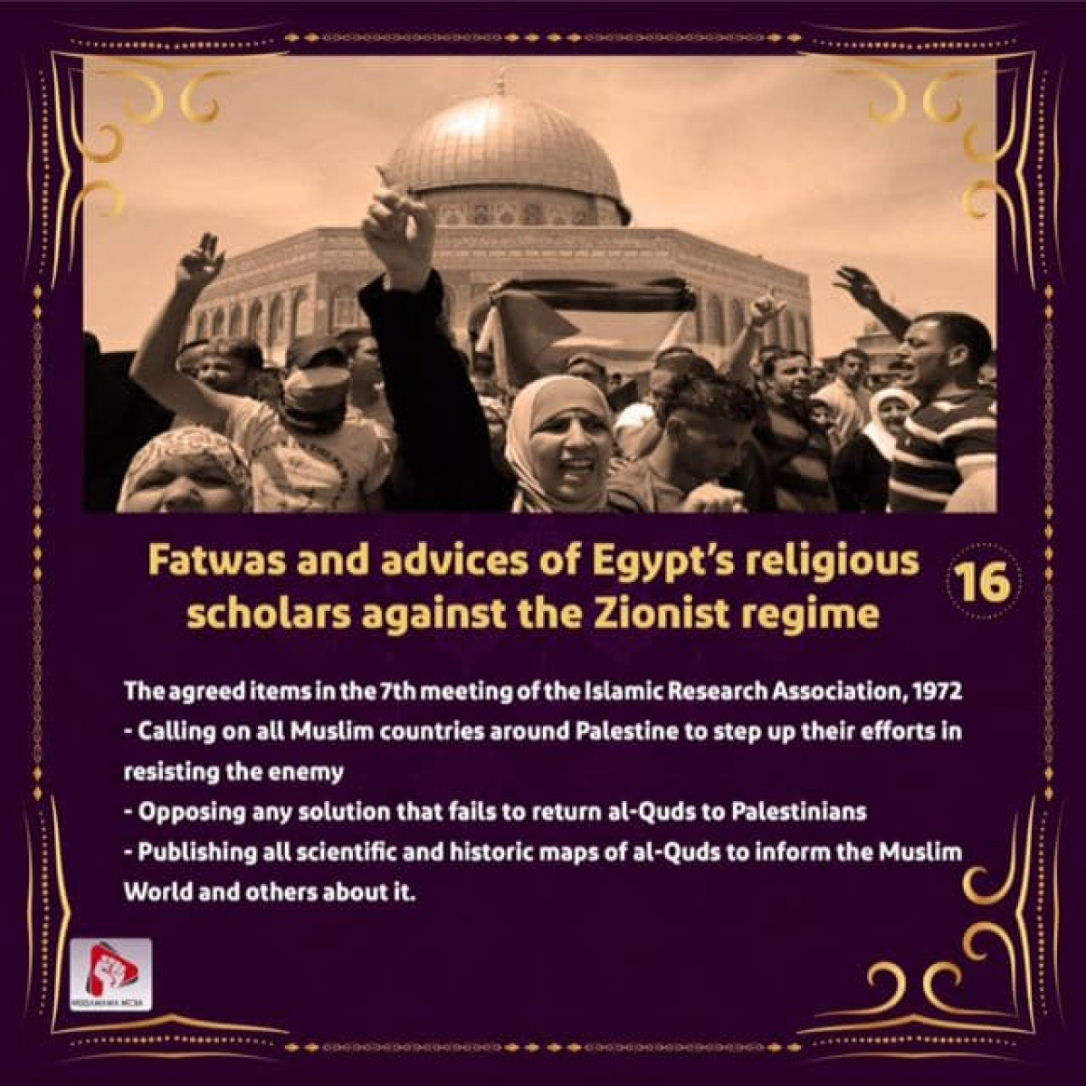 Fatwas and advices of Egypt's religious scholars against the Zionist regime 16