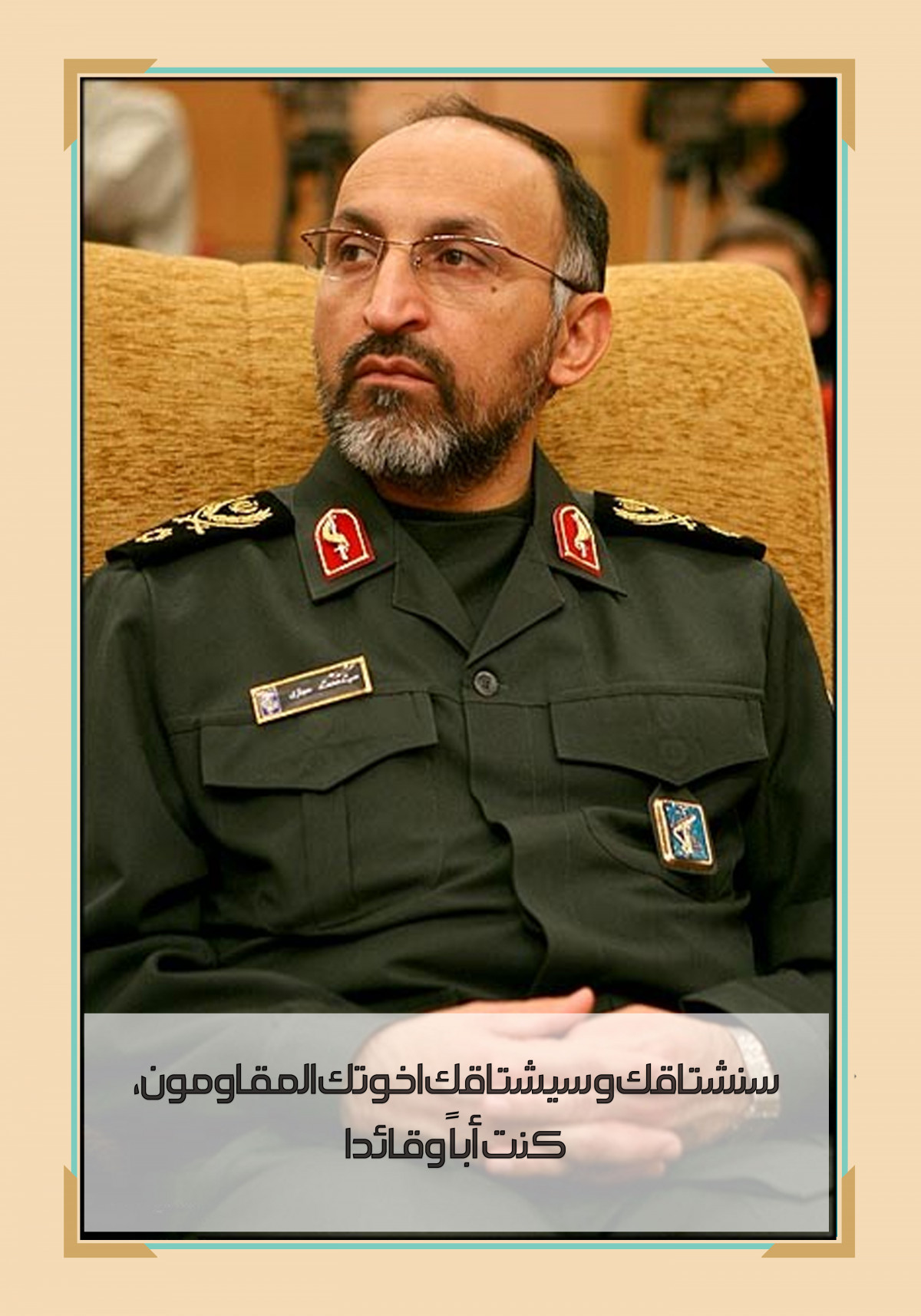 فقيد الأمة القائد الجهادي الكبير الشهيد السيد محمد حجازي