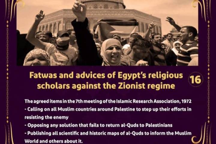 Fatwas and advices of Egypt's religious scholars against the Zionist regime 16
