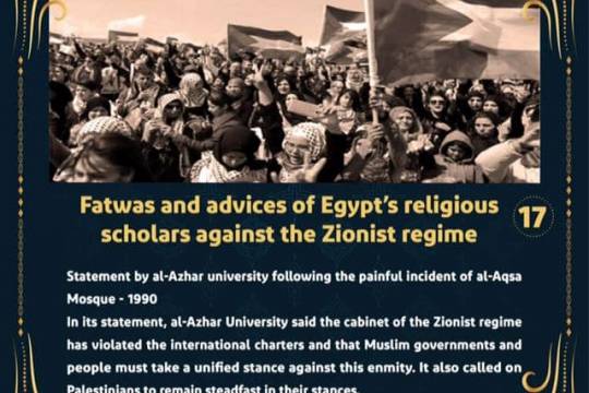Fatwas and advices of Egypt's religious scholars against the Zionist regime 17