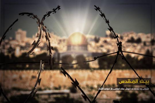 پوستر : هر گونه توافق وسازش با رژیم صهیونیستی جرم وخیانت به خون شهدای فلسطین است