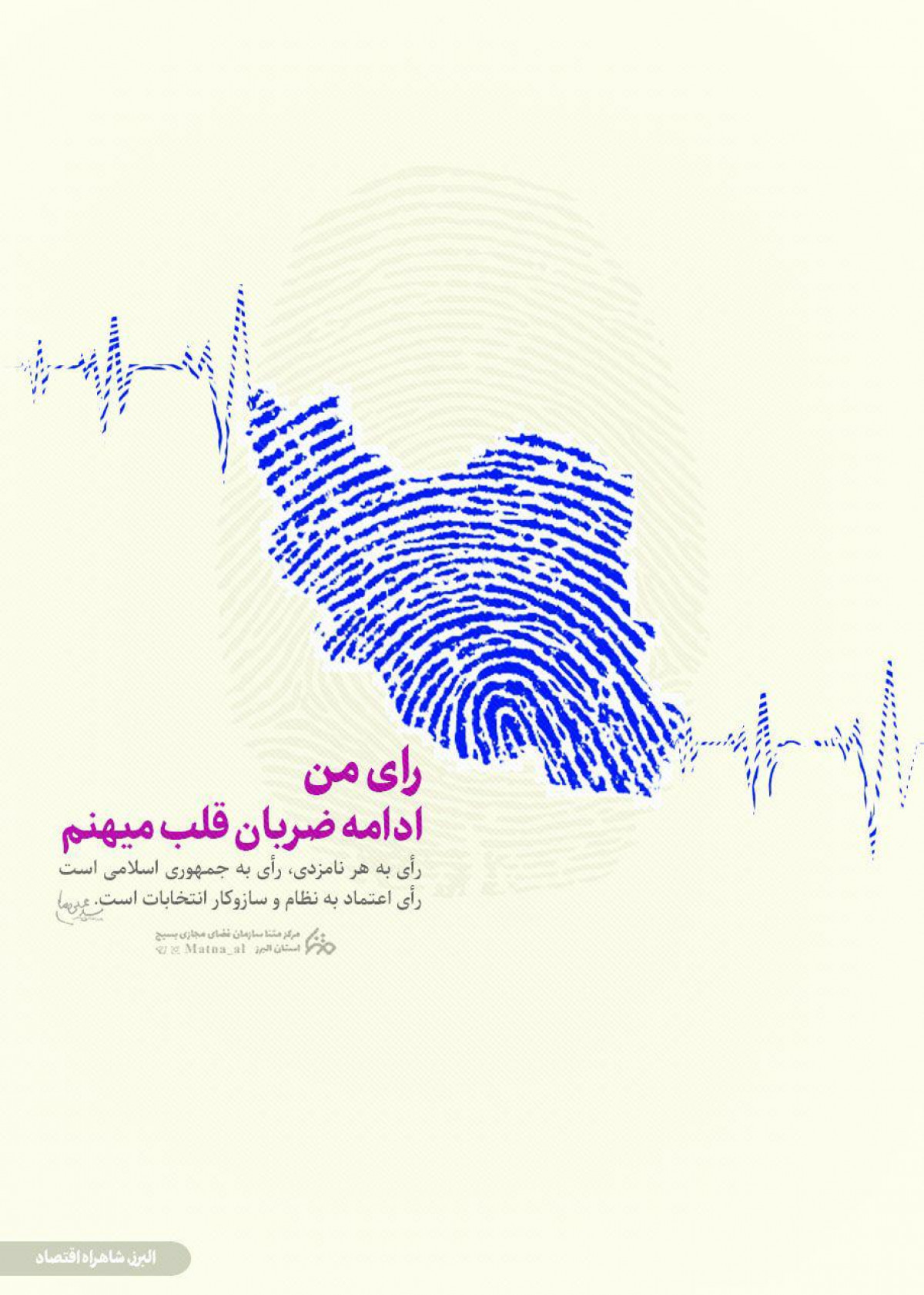 پوستر : ای من، ادامه ضربان قلب میهنم