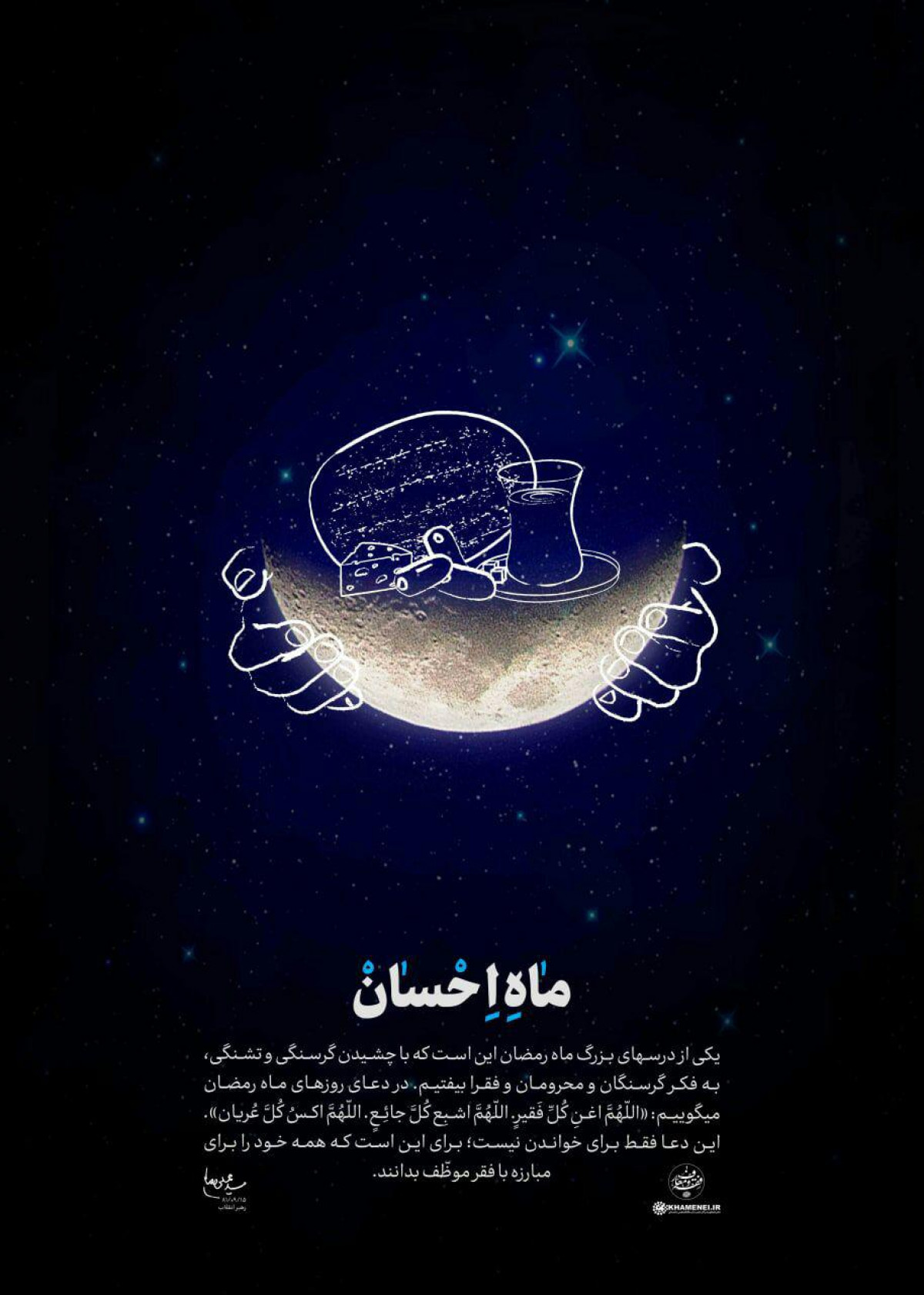 پوستر : ماه احسان