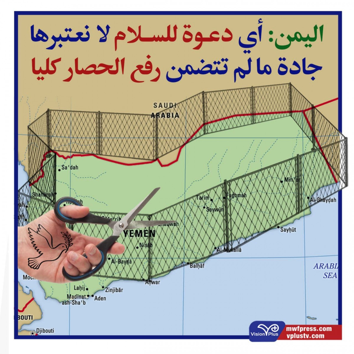 اليمن: أي دعوة للسلام لا نعتبرها جادة ما لم تتضمن رفع الحصار كليا