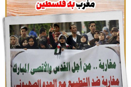 پوستر : اعتراضات مردمی به خيانت عريان مغرب