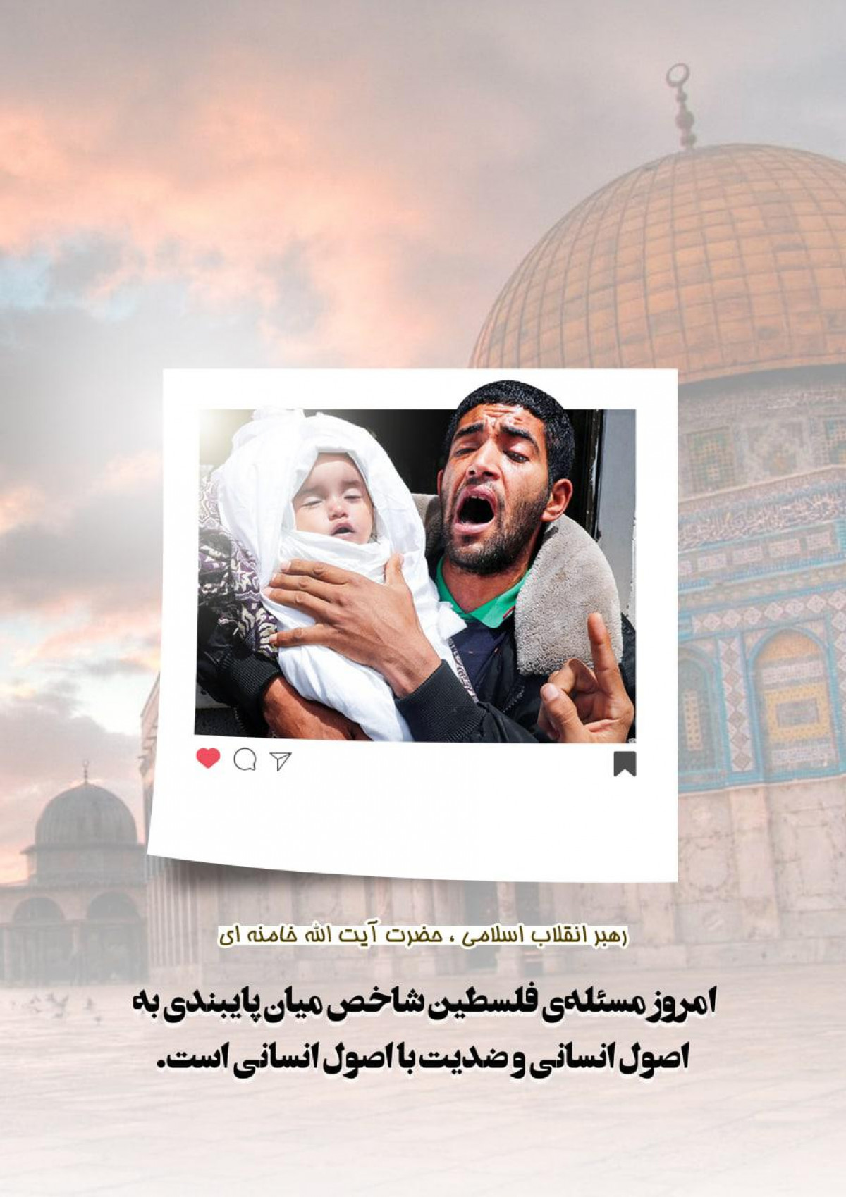 پوستر : امروز مسئله ی فلسطین شاخص میان پایبندی به اصول