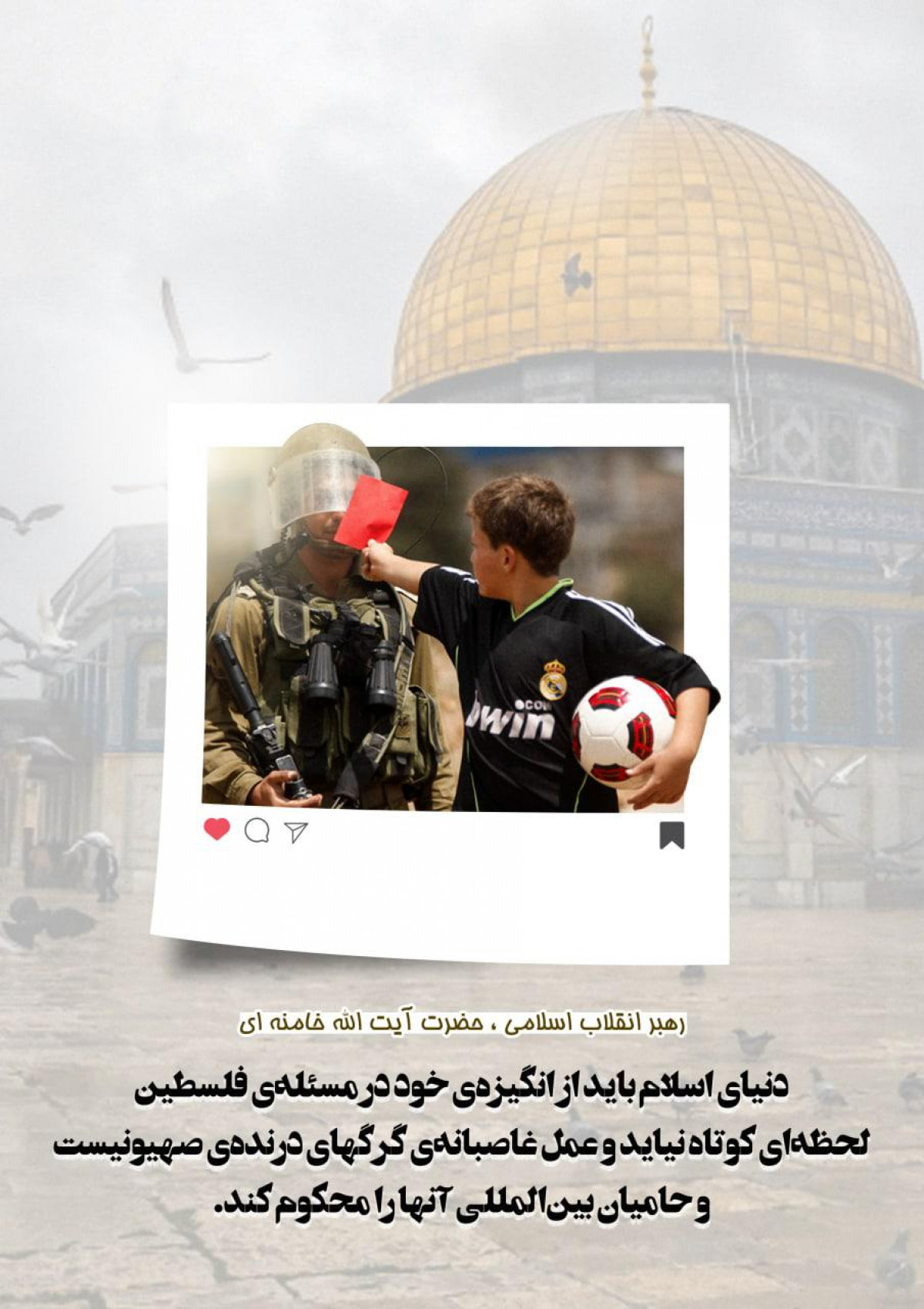 پوستر :  دنیای اسلام باید از انگیزه ی خود در مسئله ی فلسطین