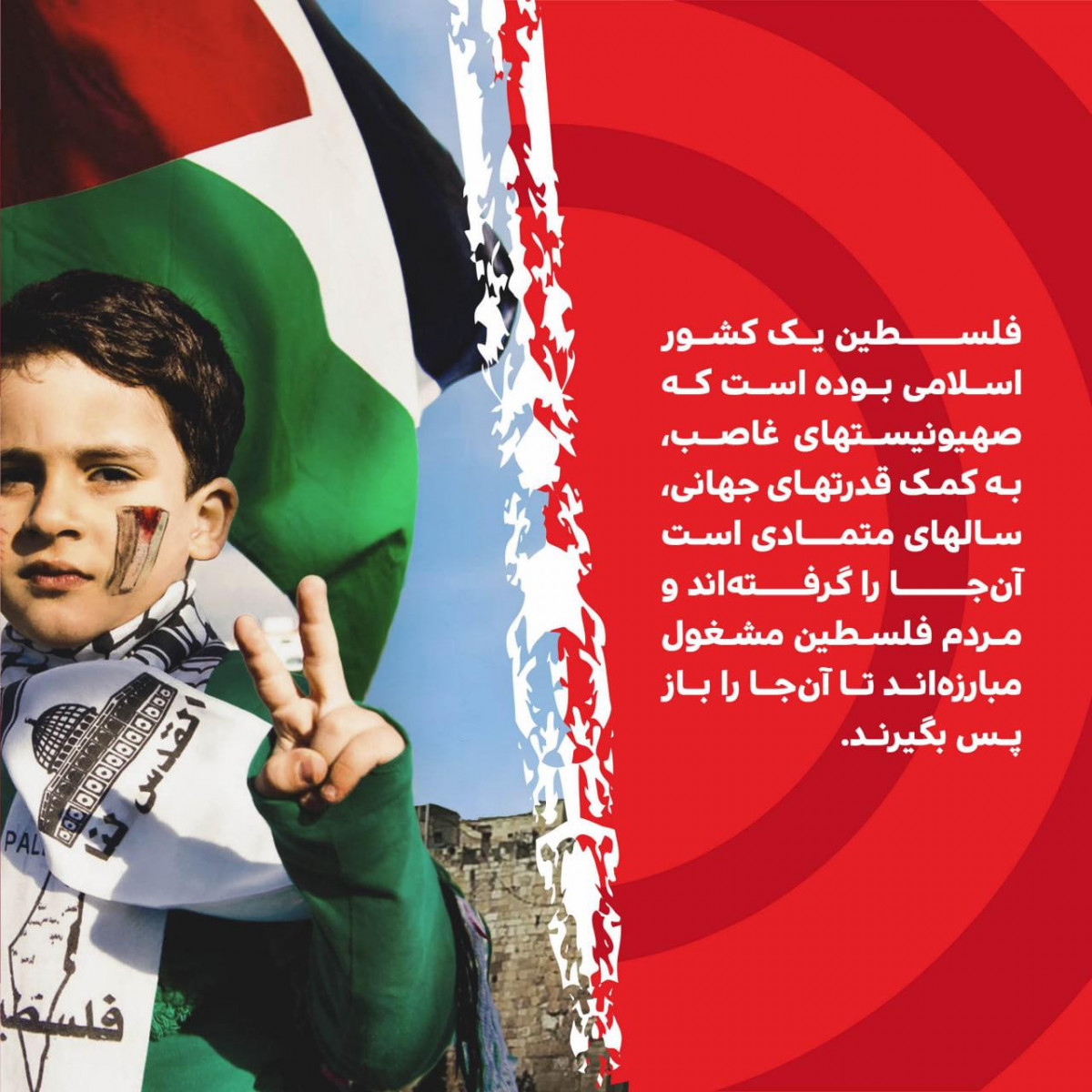 پوستر : فلسطین یک کشور اسلامی بوده است که صهیونیستهای غاصب