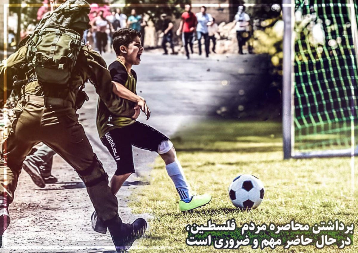 پوستر : برداشتن محاصره  مردم فلسطین