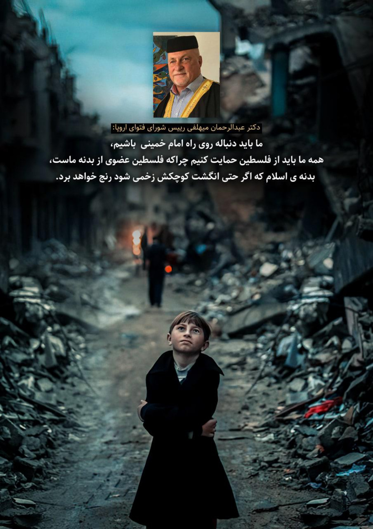 پوستر : تاثیر اندیشه های امام خمینی (ره) بر مسئله فلسطین از نگاه اندیشمندان جهان 4