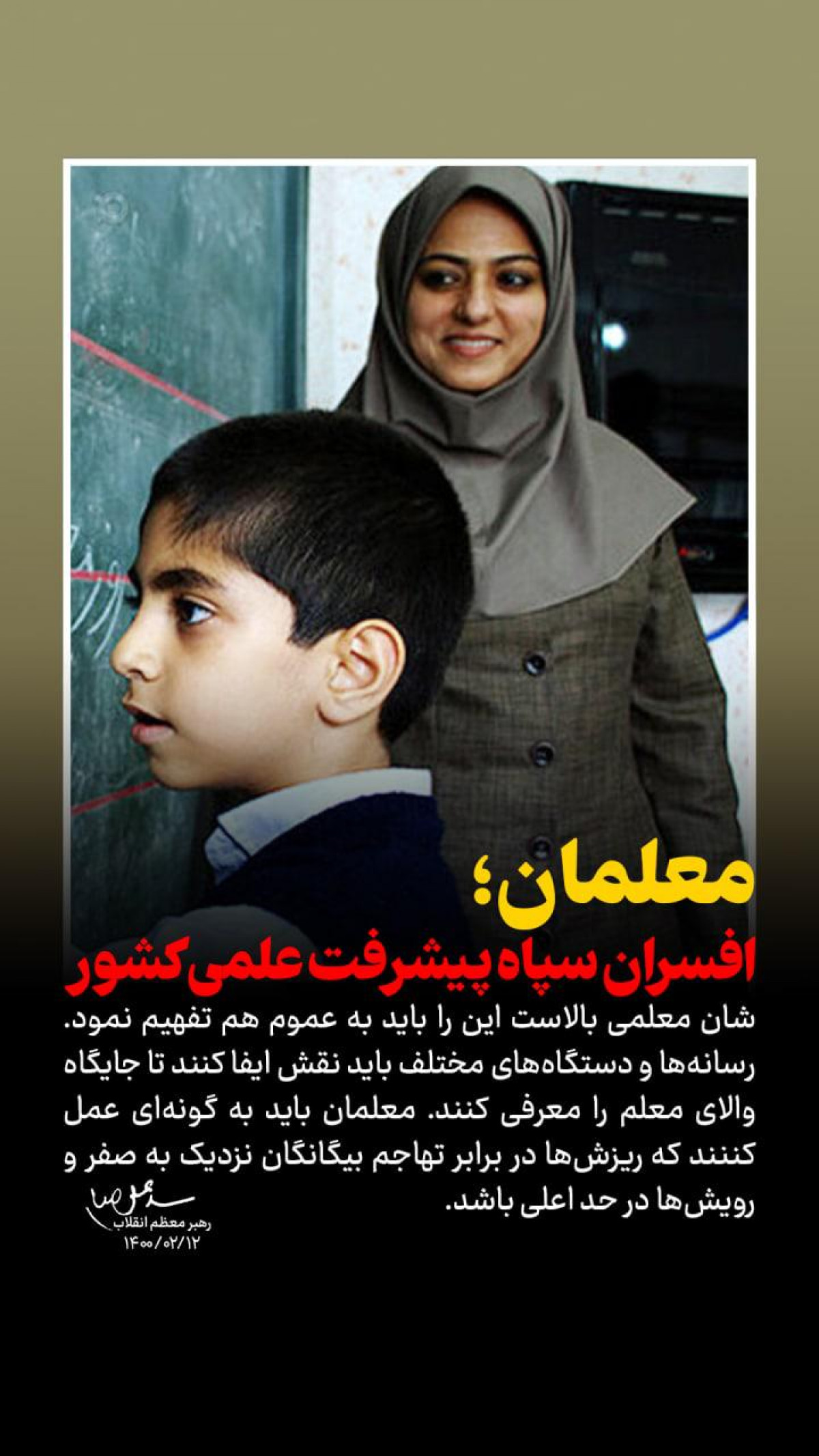 پوستر : معلمان؛ افسران سپاه پیشرفت علمی کشور شان