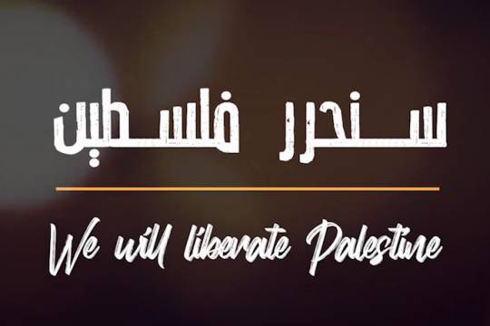 We will liberate Palestine