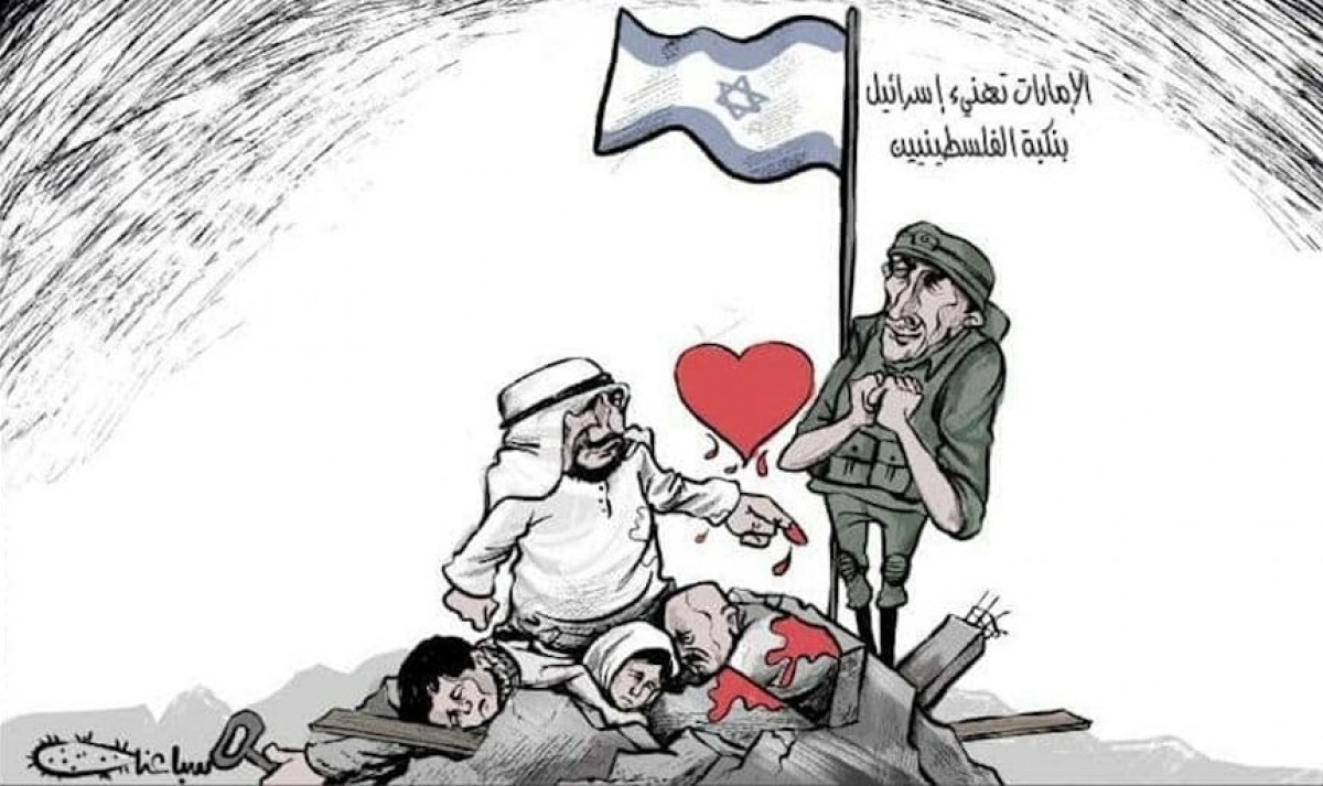 كاريكاتير / الأمارات تهنئ إسرائيل بنكبة الفلسطينيين