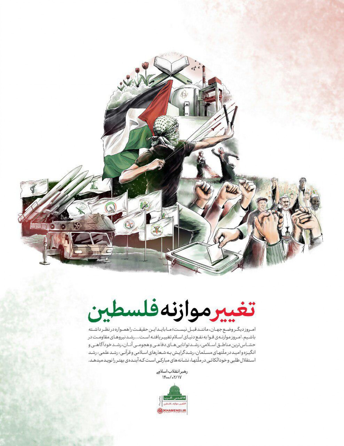 پوستر : تغییر موازنه فلسطین