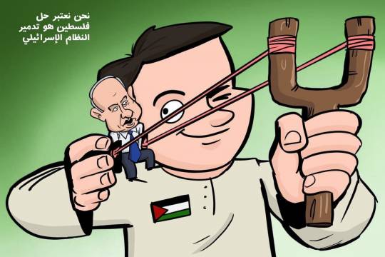 كاريكاتير / تدمير نظام الإسرائيلي