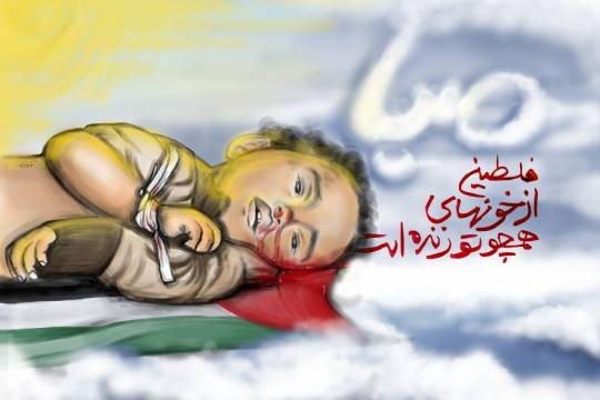 پوستر : فلسطین از خون های همچو تو زنده است