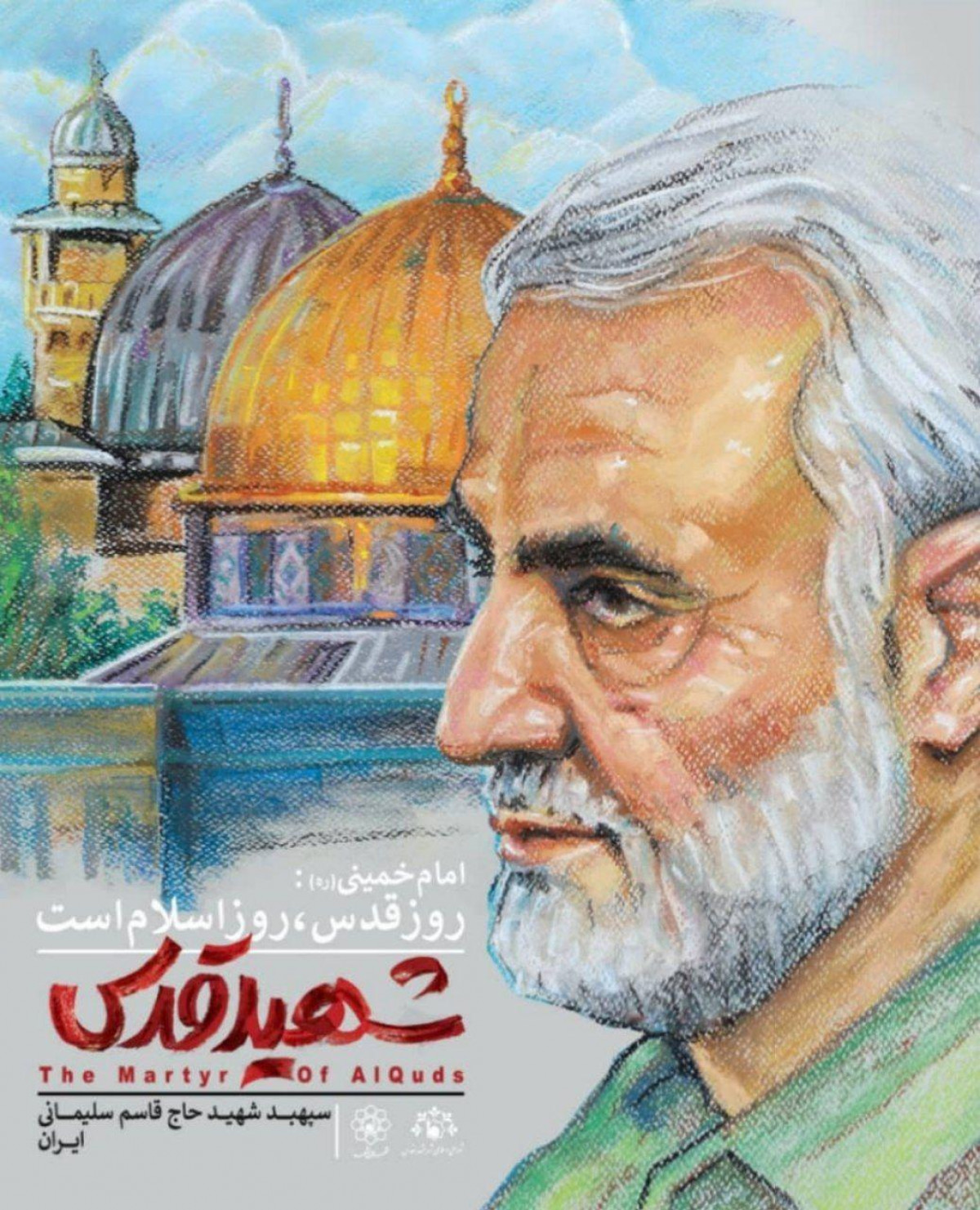 پوستر : امام خمینی (ره) روز قدس روز اسلام است
