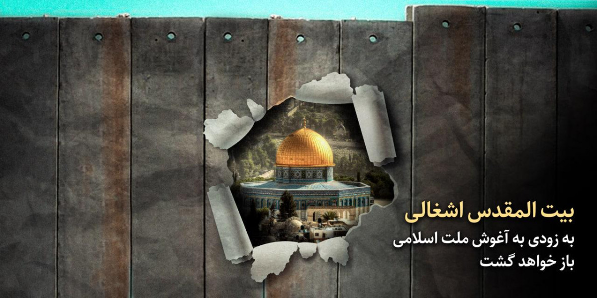 پوستر : بیت المقدس اشغالی به زودی به آغوش ملت اسلامی