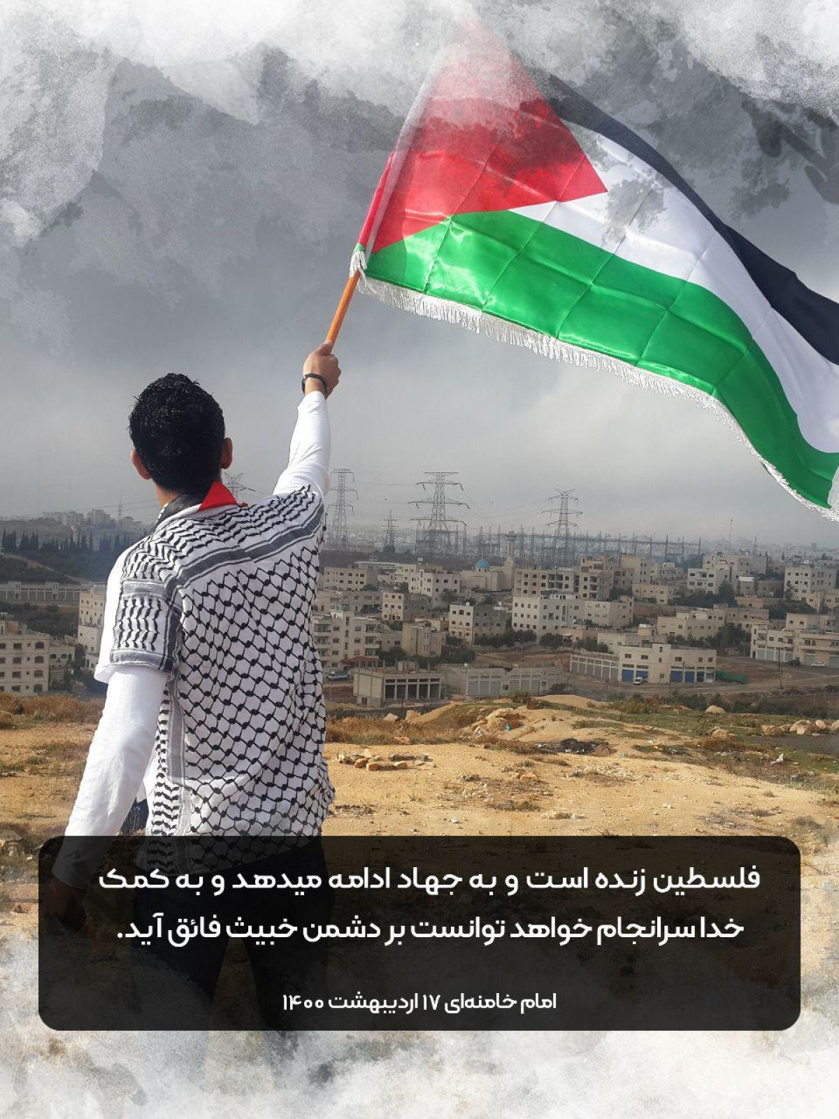 پوستر : فلسطين زنده است و به جهاد ادامه میدهد