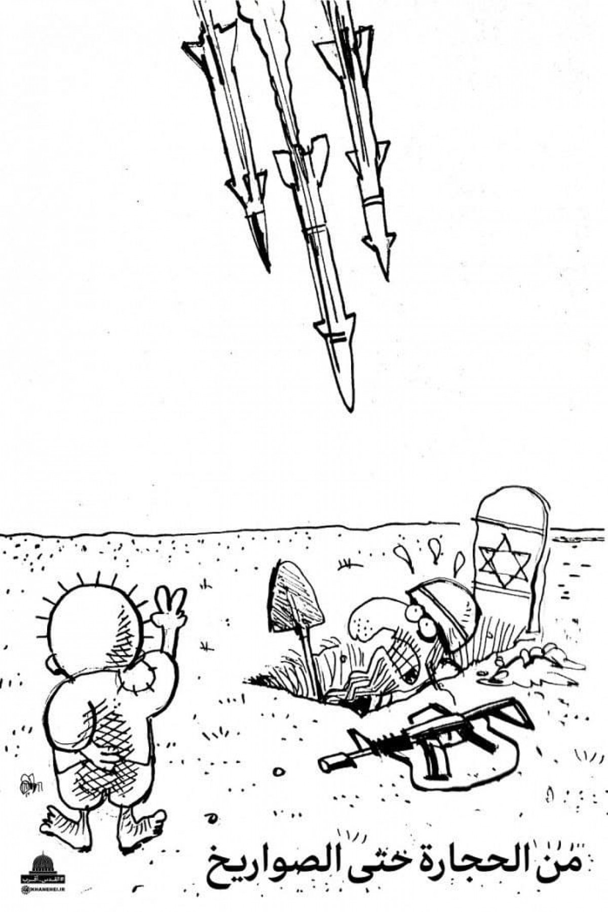 كاريكاتير / من الحجارة حتى الصواريخ!