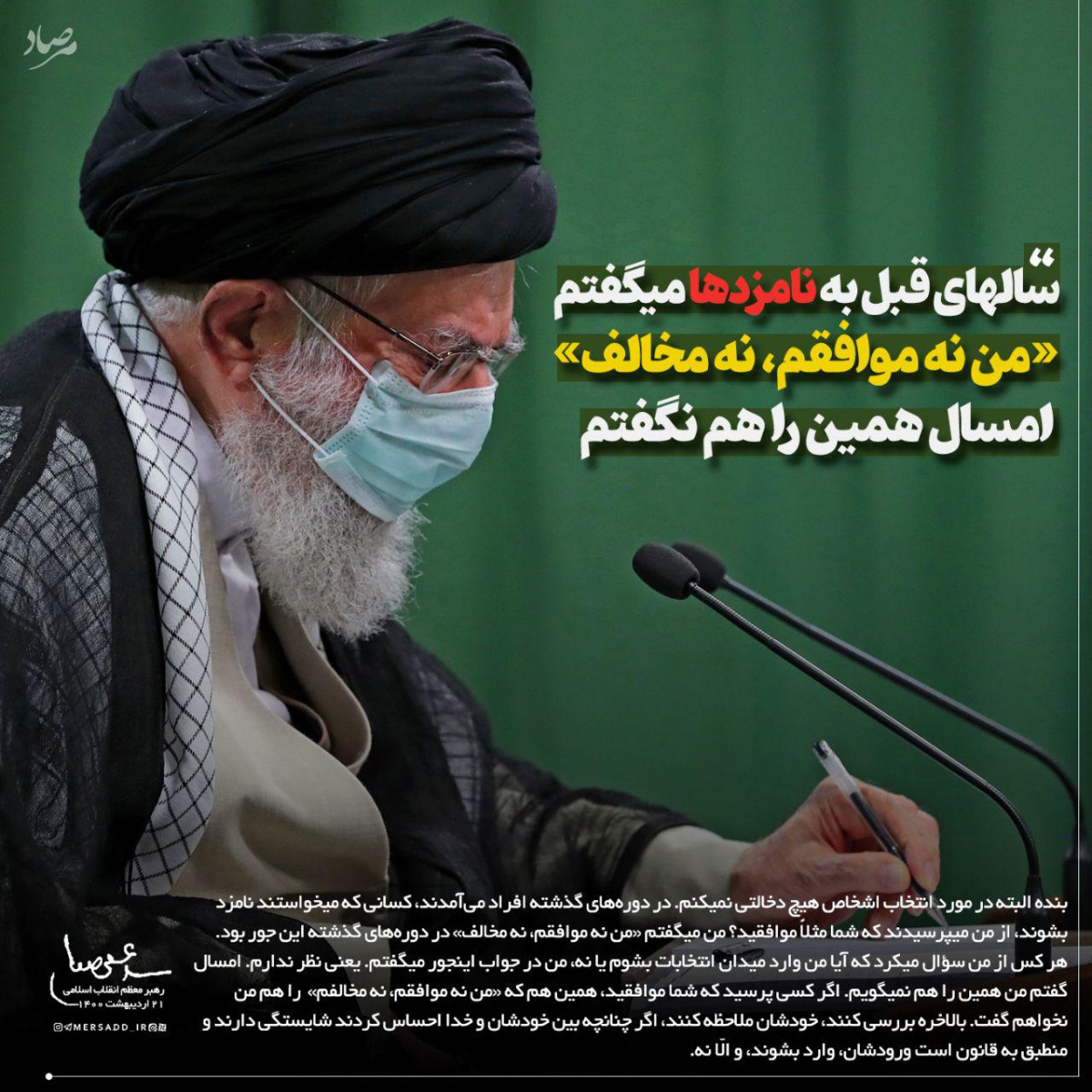 پوستر : من نه موافقم، نه مخالف