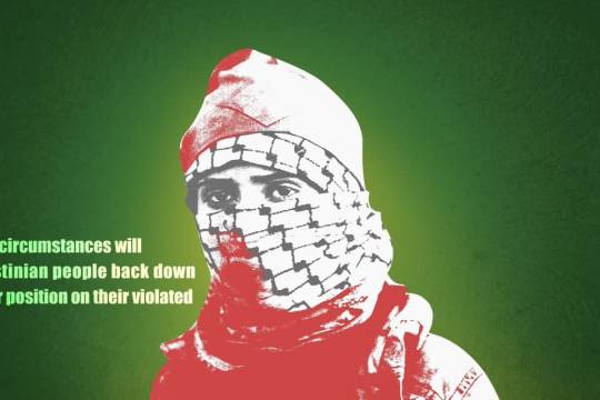 Under no circumstances will the Palestinian people back down from their position on their violated rights
