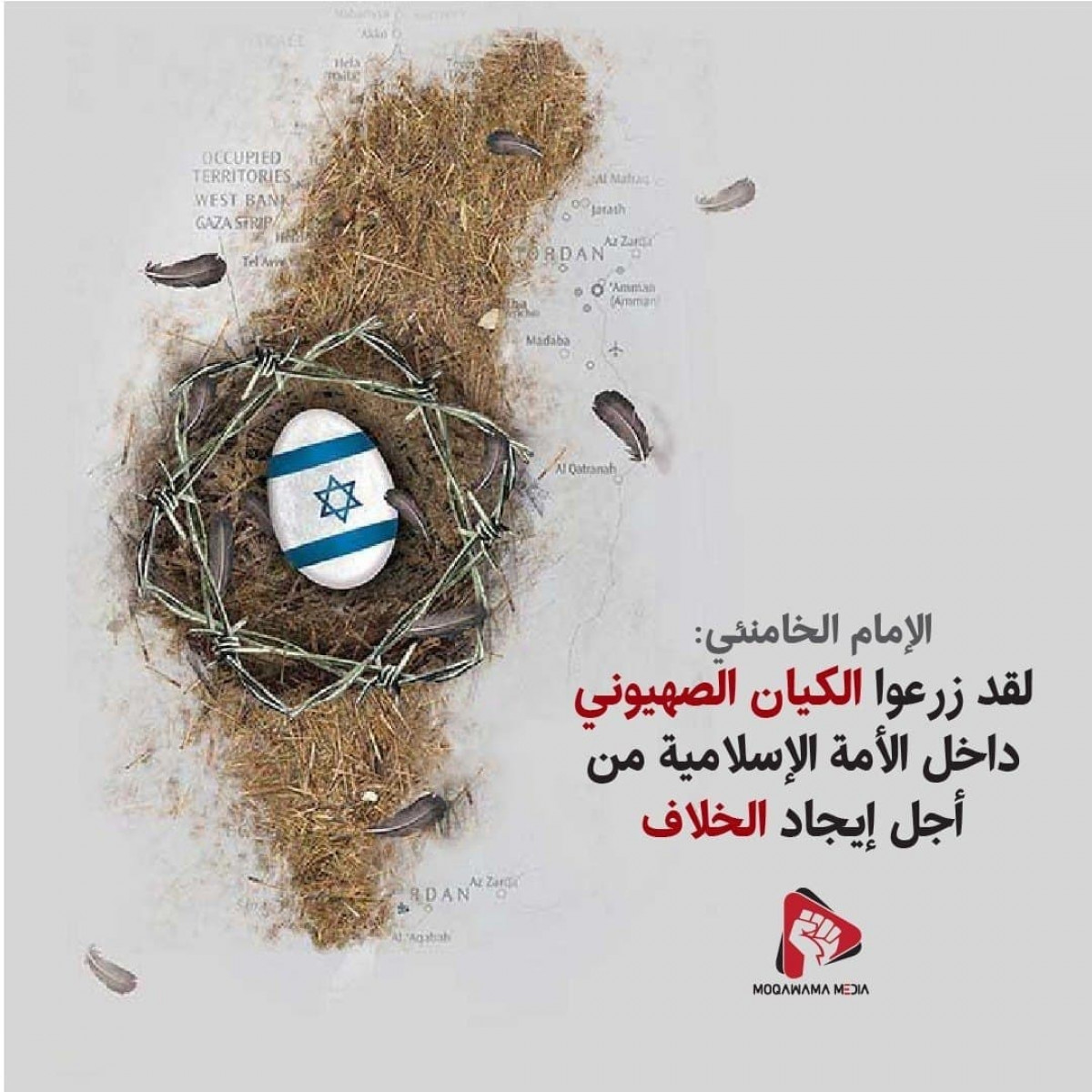 زرعوا الکیان الصهیوني داخل الأمة الإسلامیة