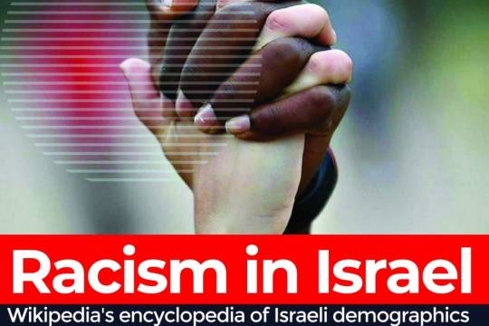 Racism in Israel