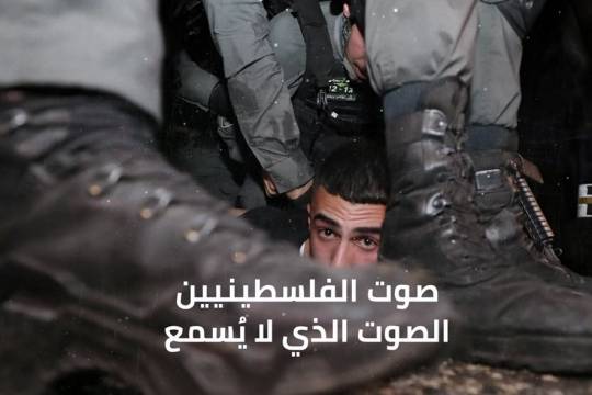 فوتو كليب "صوت الفلسطينيين الصوت الذي لا يُسمع "
